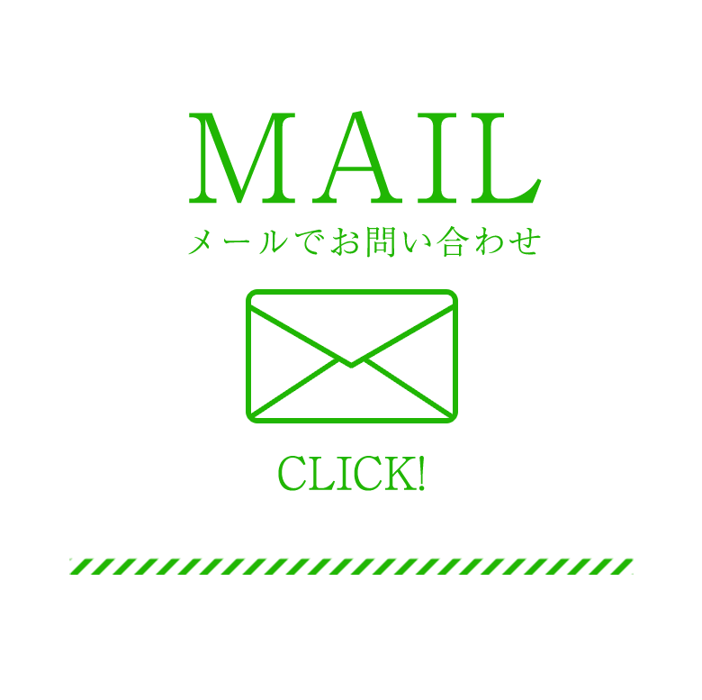 大橋紙器印刷株式会社メールお問い合わせ