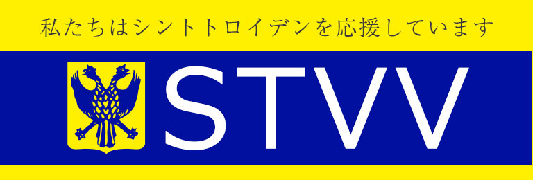 シントトロイデンコーポレートスポンサー